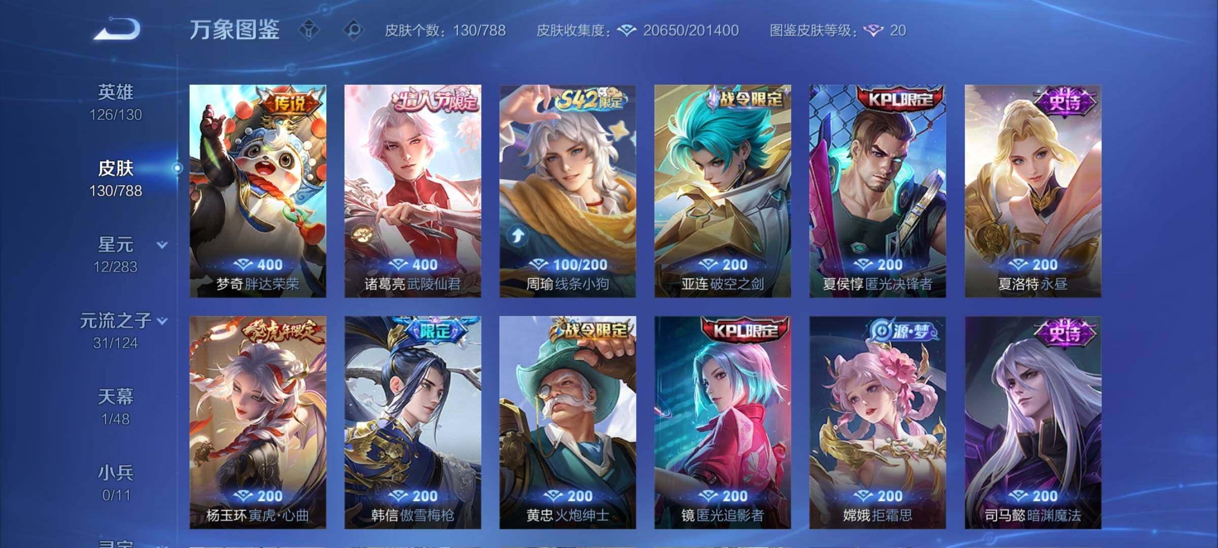 WZCMY4287130王者荣耀账号详情图7 WZCMY4287130王者荣耀账号详情图7