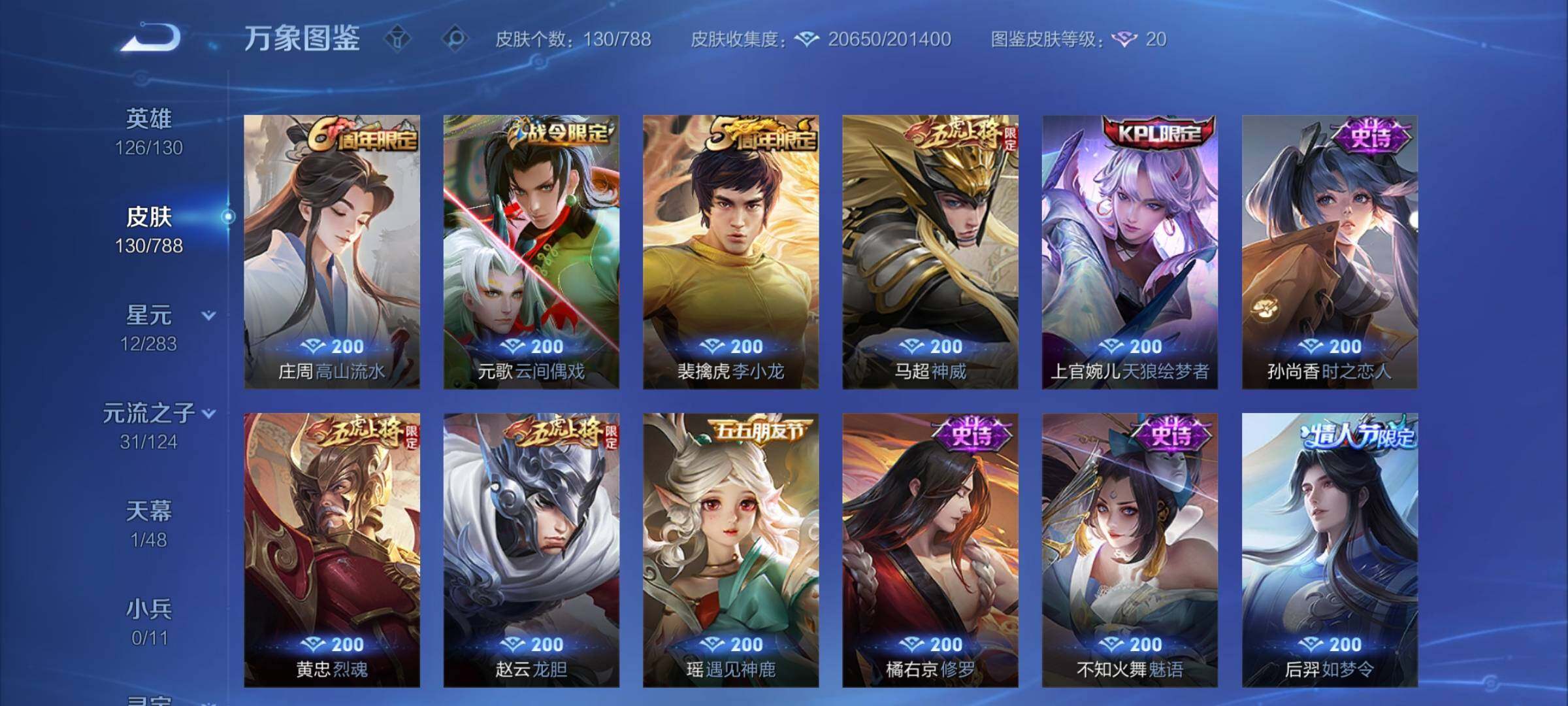 WZCMY4287130王者荣耀账号详情图8 WZCMY4287130王者荣耀账号详情图8