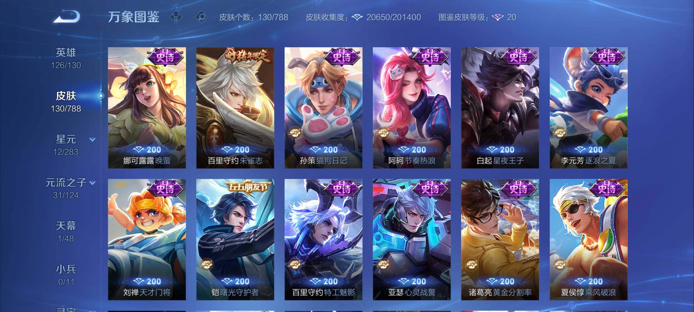 WZCMY4287130王者荣耀账号详情图9 WZCMY4287130王者荣耀账号详情图9