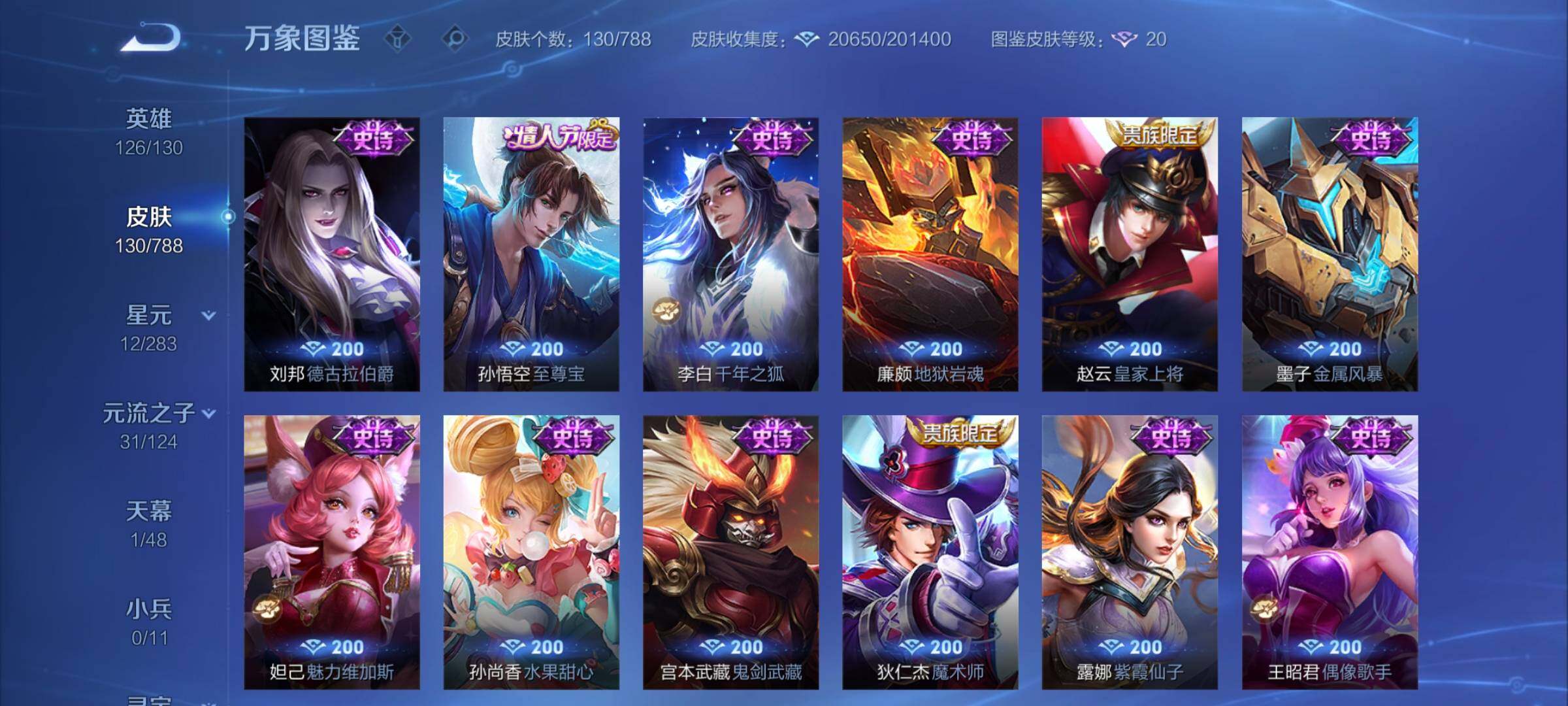 WZCMY4287130王者荣耀账号详情图10 WZCMY4287130王者荣耀账号详情图10