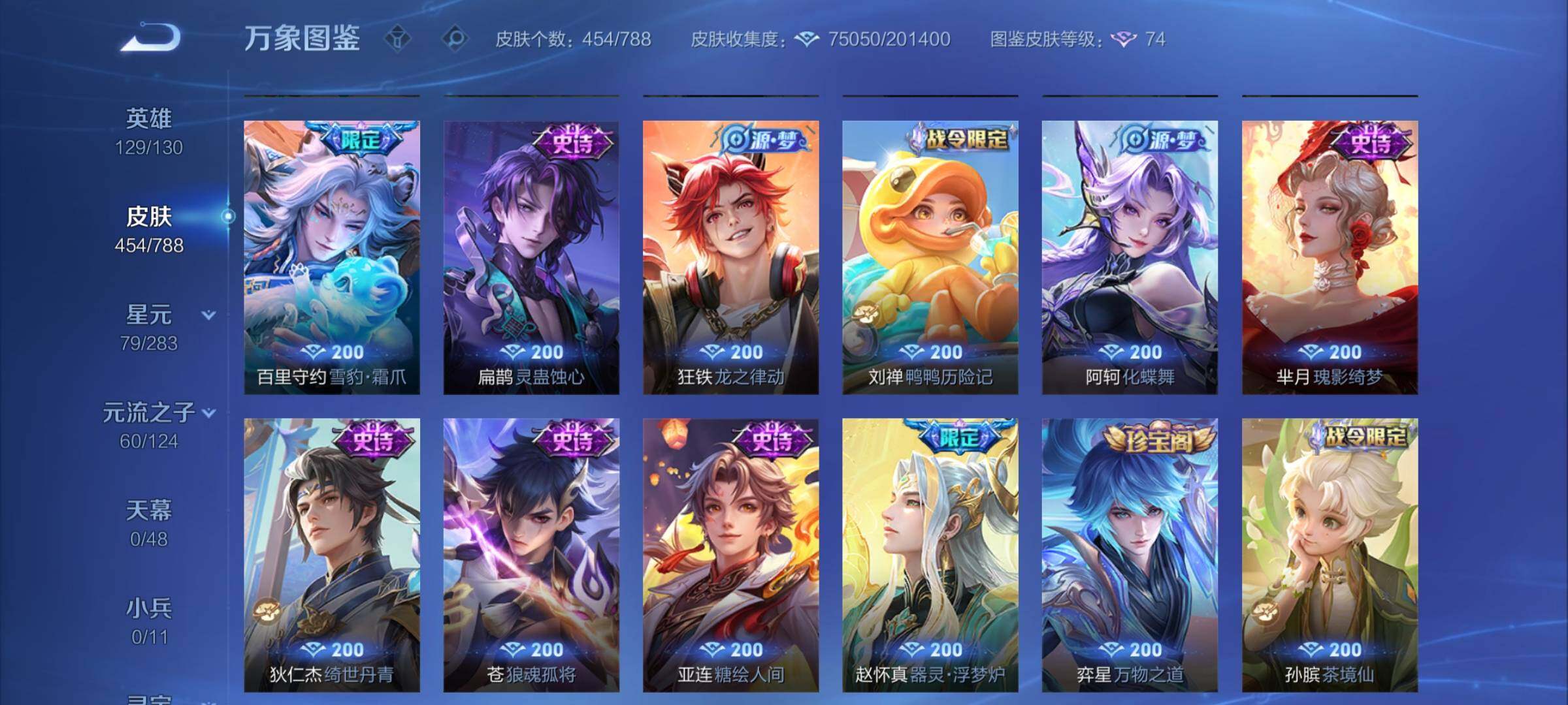 WZCMY4287140王者荣耀账号详情图11