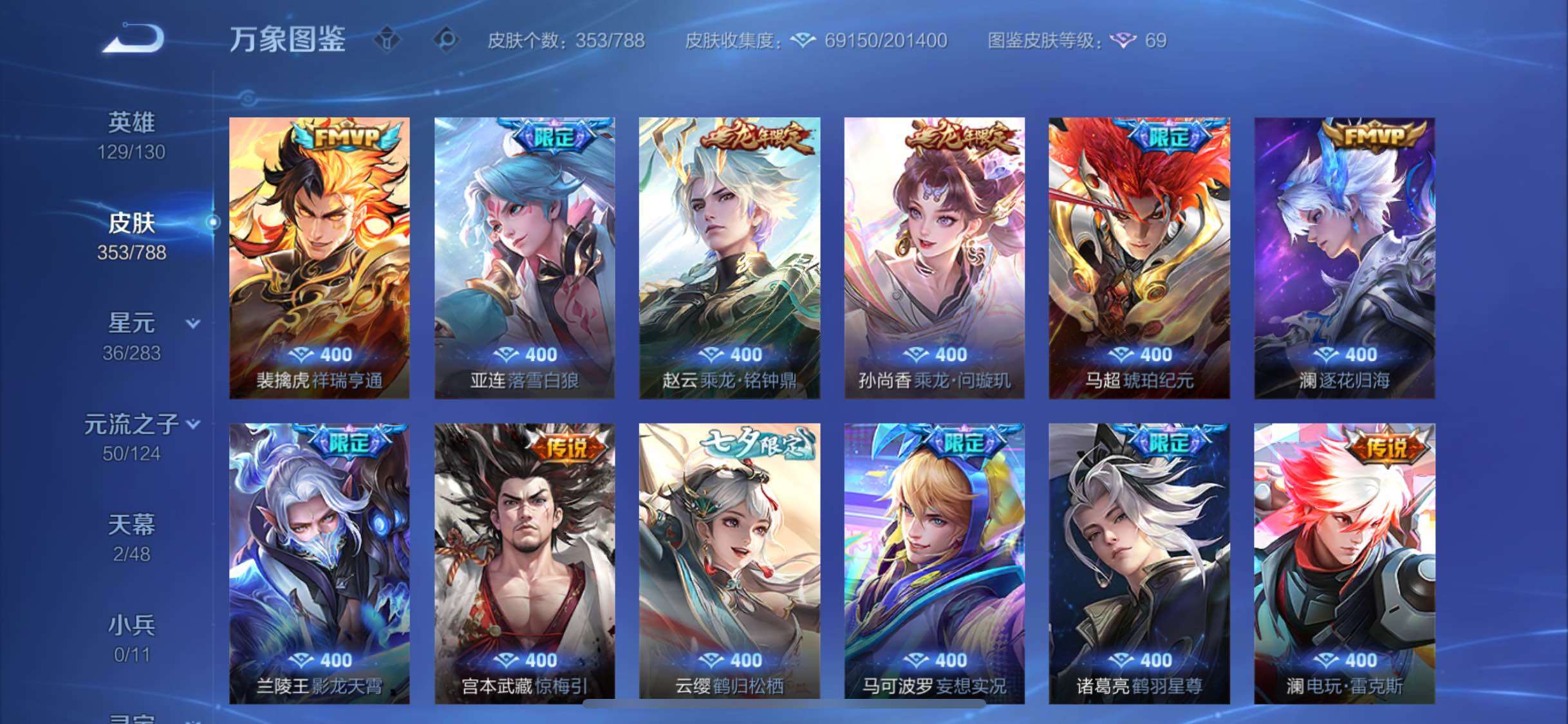 WZLX4282875王者荣耀账号详情图12