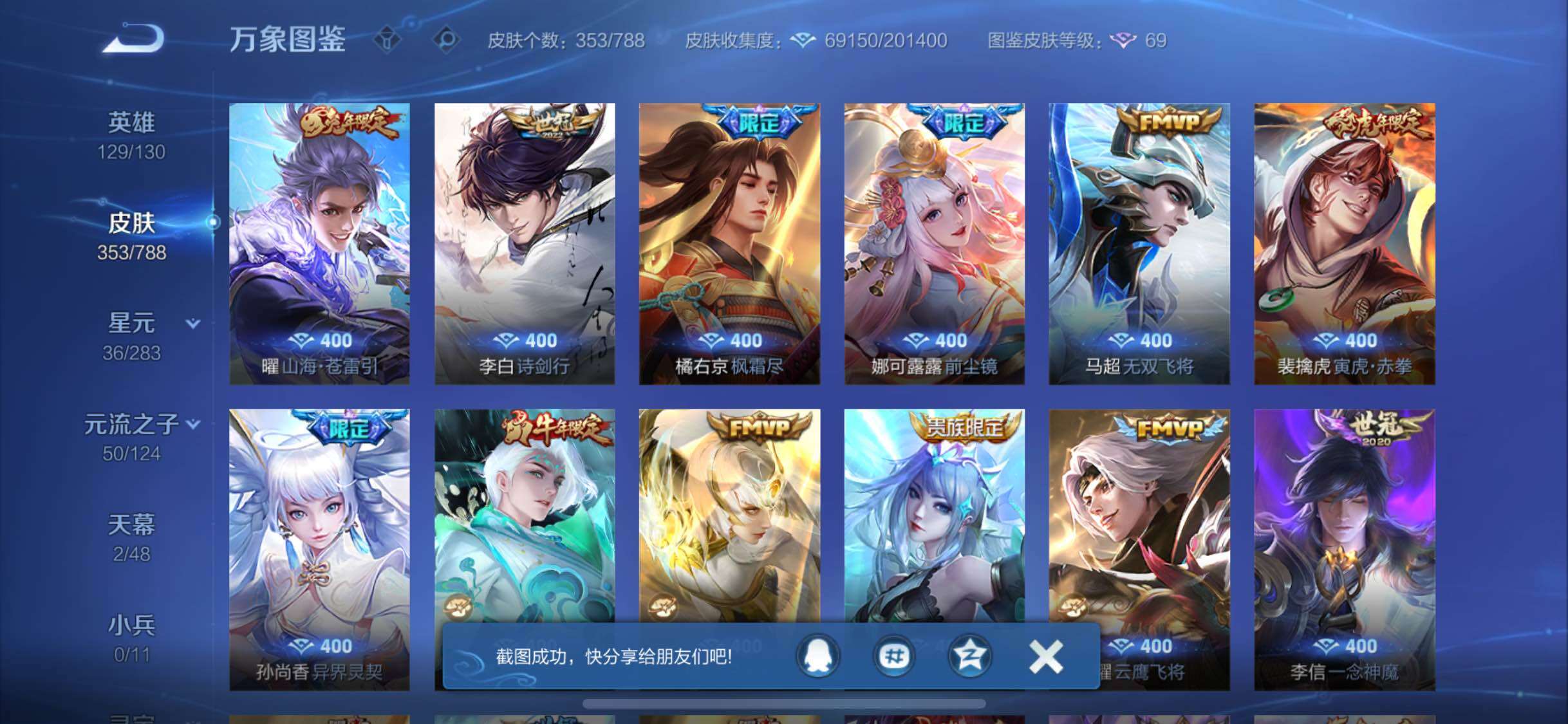 WZLX4282875王者荣耀账号详情图13