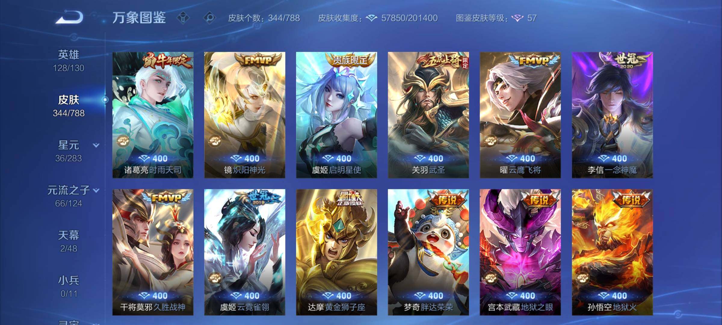 WZCMY4287144王者荣耀账号详情图8 WZCMY4287144王者荣耀账号详情图8