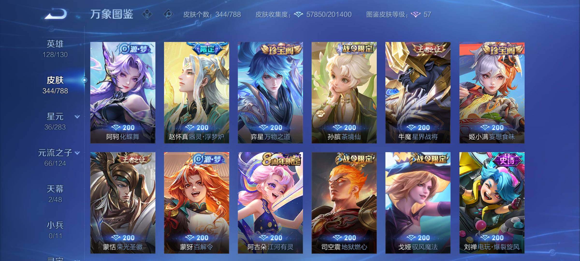 WZCMY4287144王者荣耀账号详情图10 WZCMY4287144王者荣耀账号详情图10