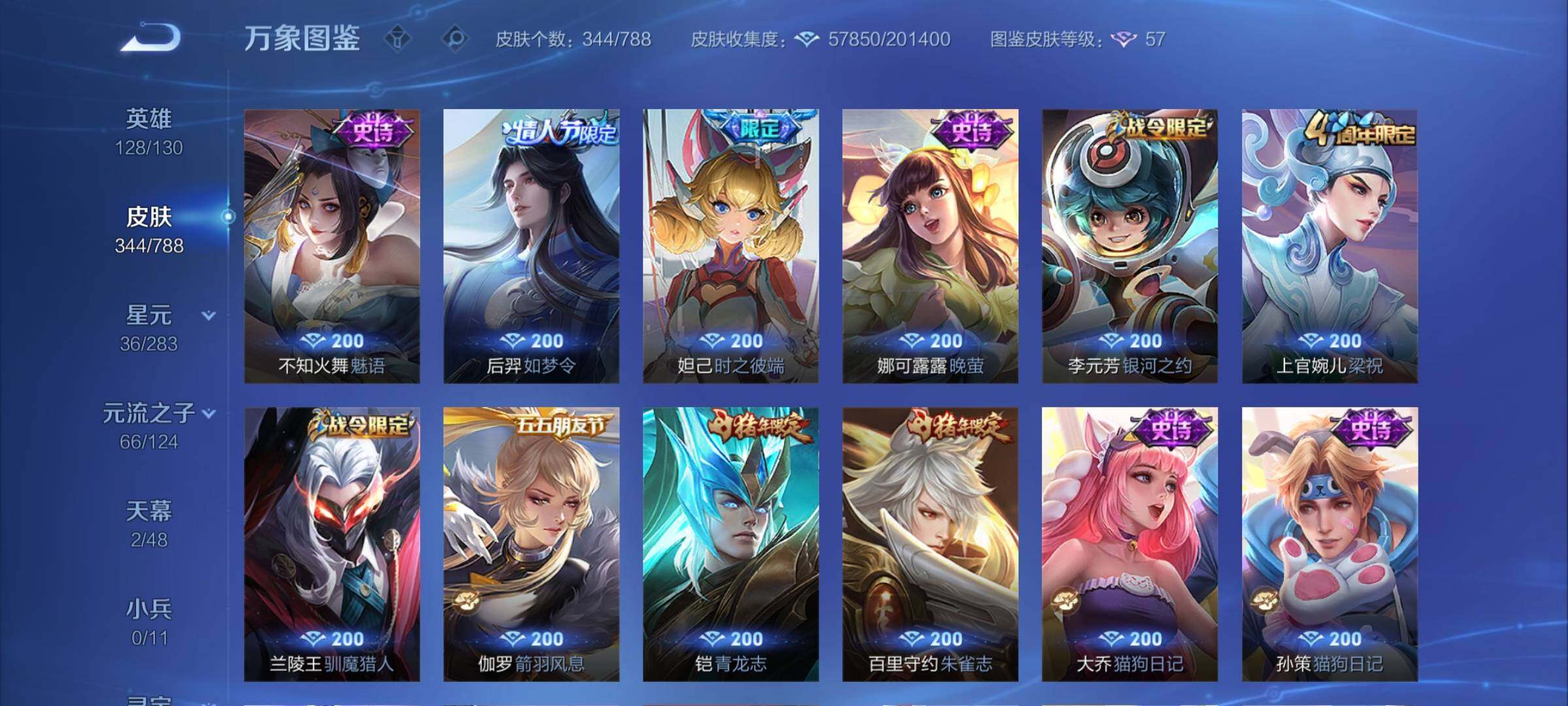 WZCMY4287144王者荣耀账号详情图13 WZCMY4287144王者荣耀账号详情图13