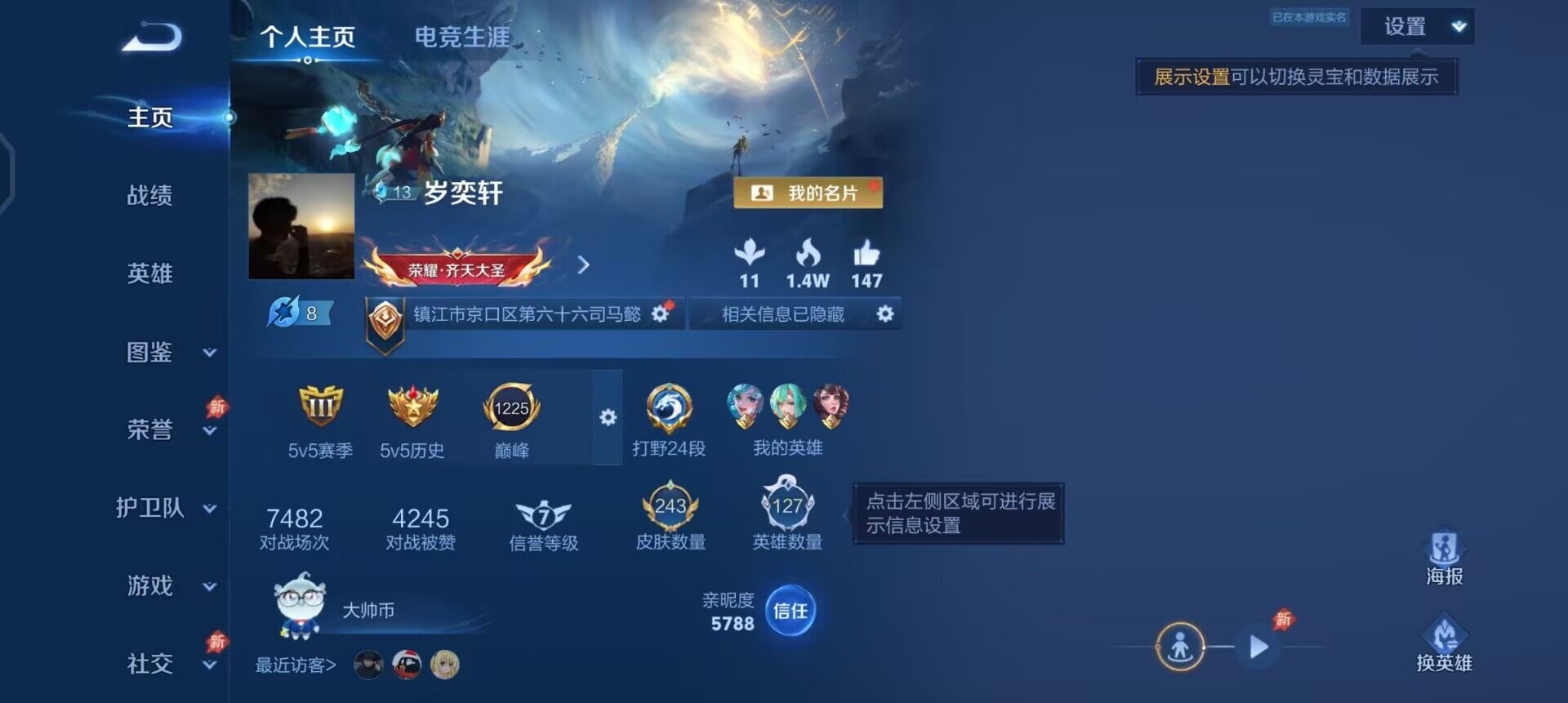 WZQM4284517王者荣耀账号详情图3 WZQM4284517王者荣耀账号详情图3