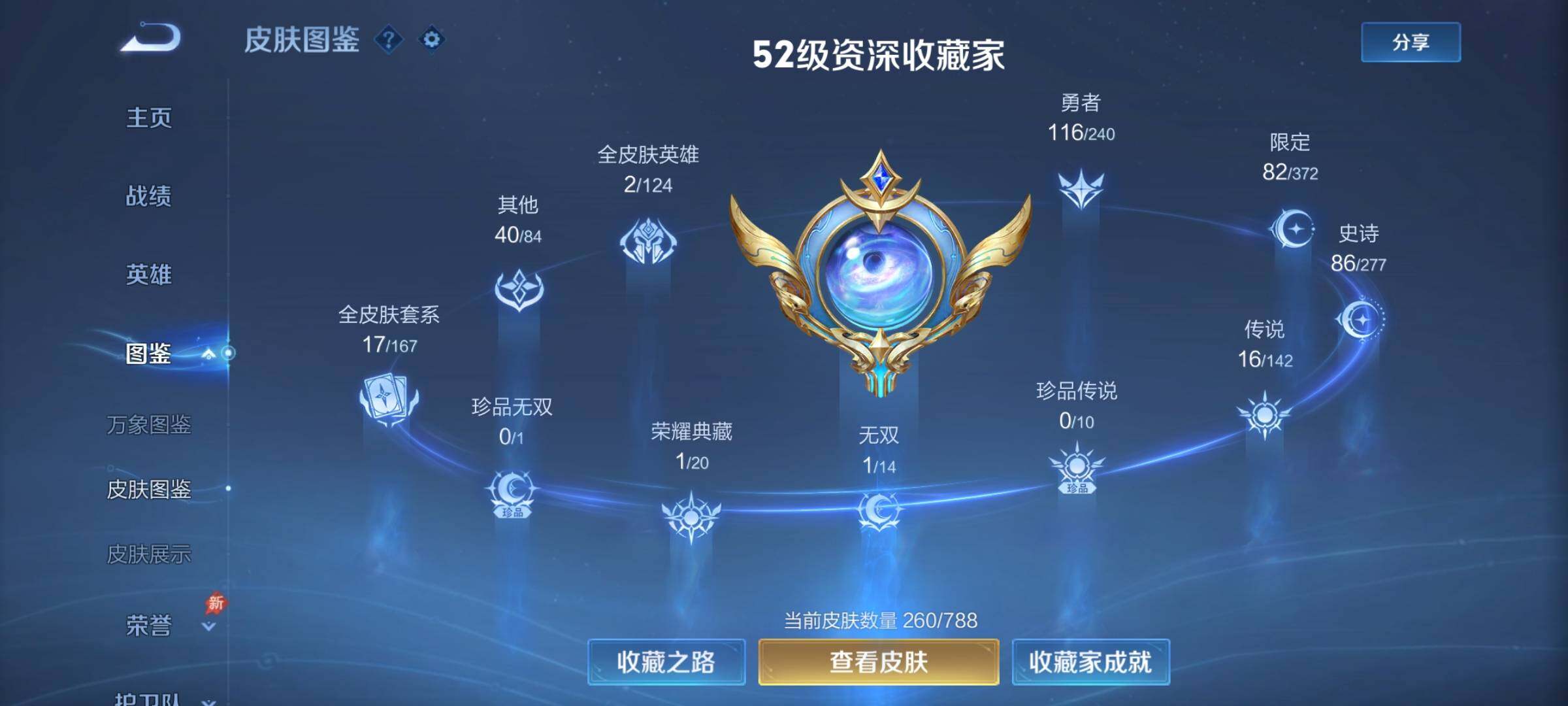 WZLX4285044王者荣耀账号详情图5