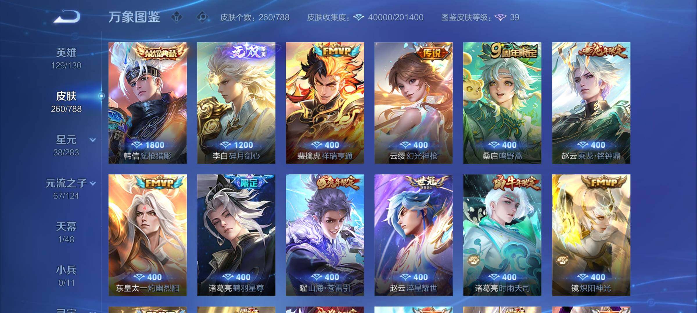 WZLX4285044王者荣耀账号详情图6