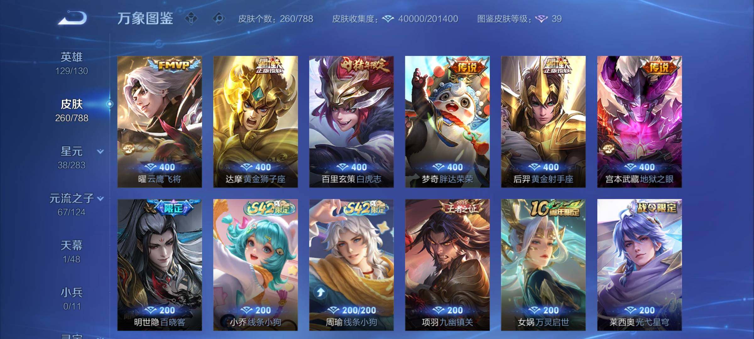 WZLX4285044王者荣耀账号详情图7