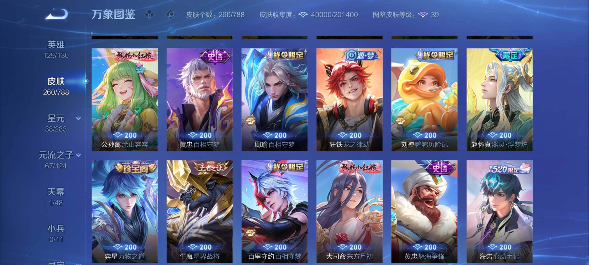 WZLX4285044王者荣耀账号详情图8