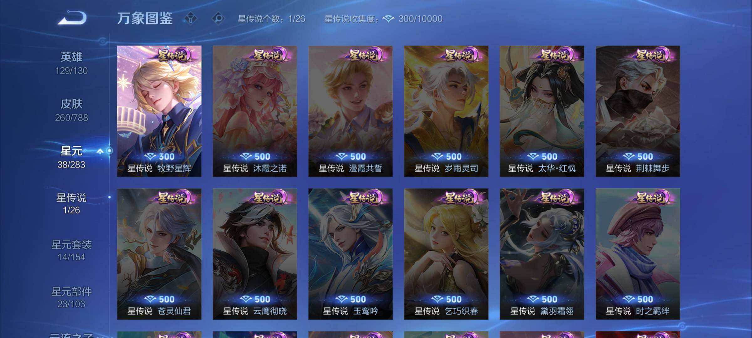 WZLX4285044王者荣耀账号详情图9