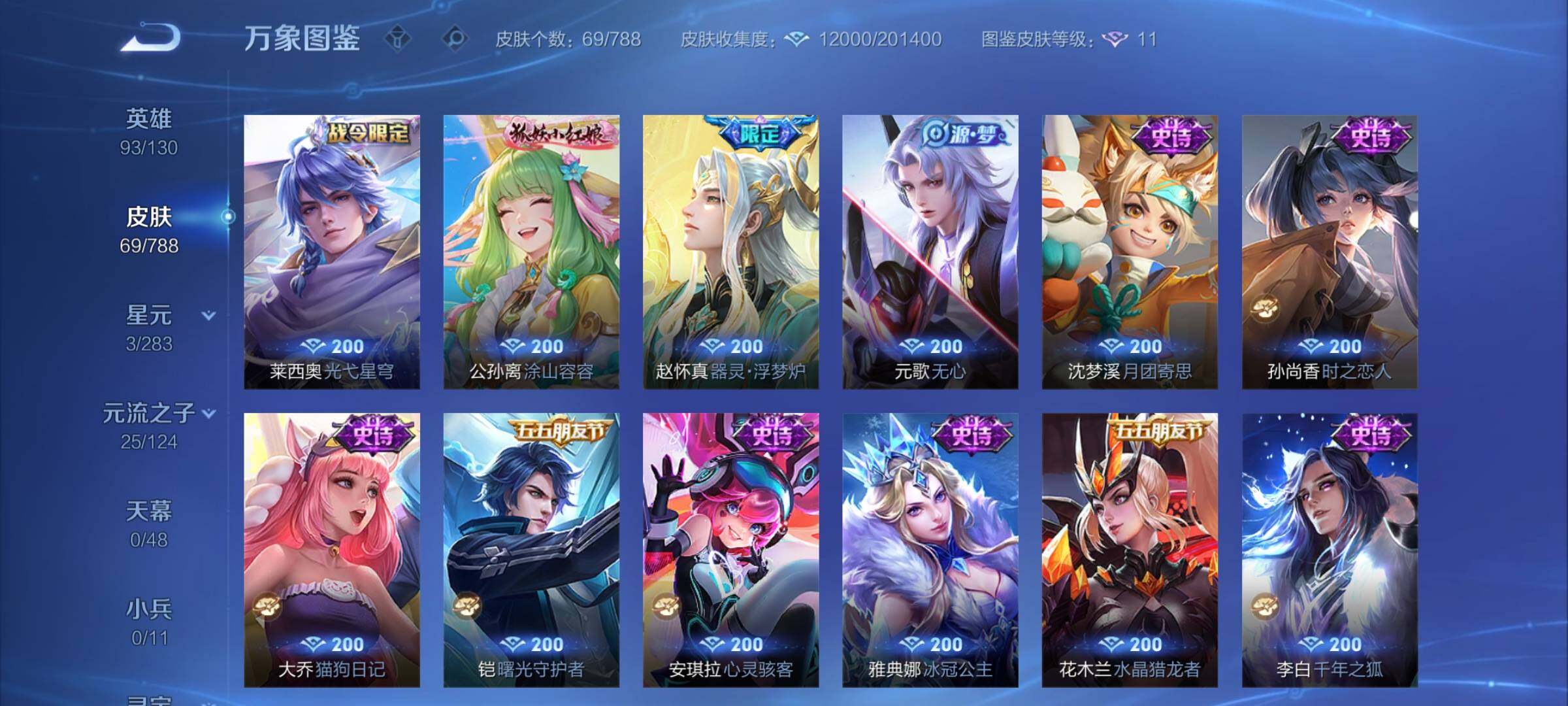 WZCMY4287139王者荣耀账号详情图7 WZCMY4287139王者荣耀账号详情图7