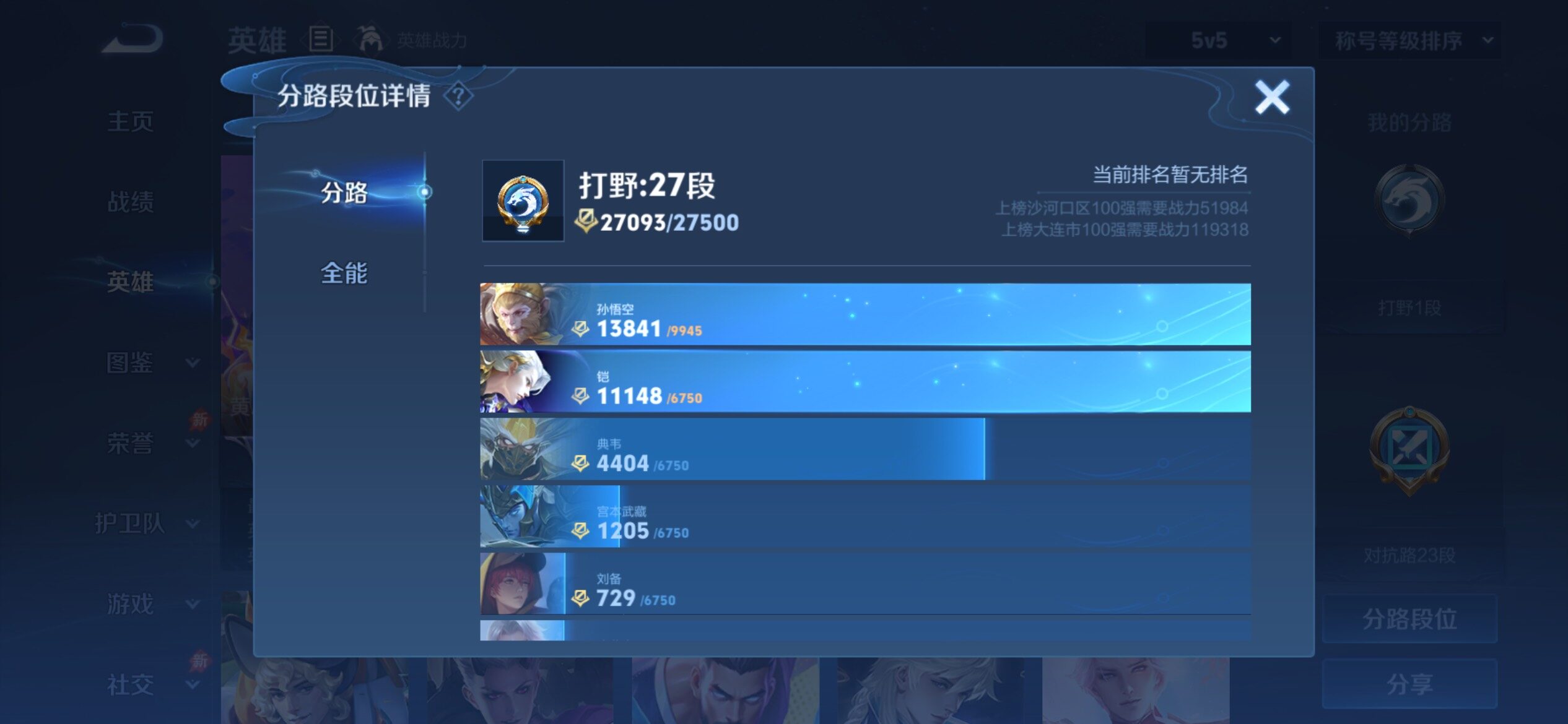 WZCMY4284749王者荣耀账号详情图4