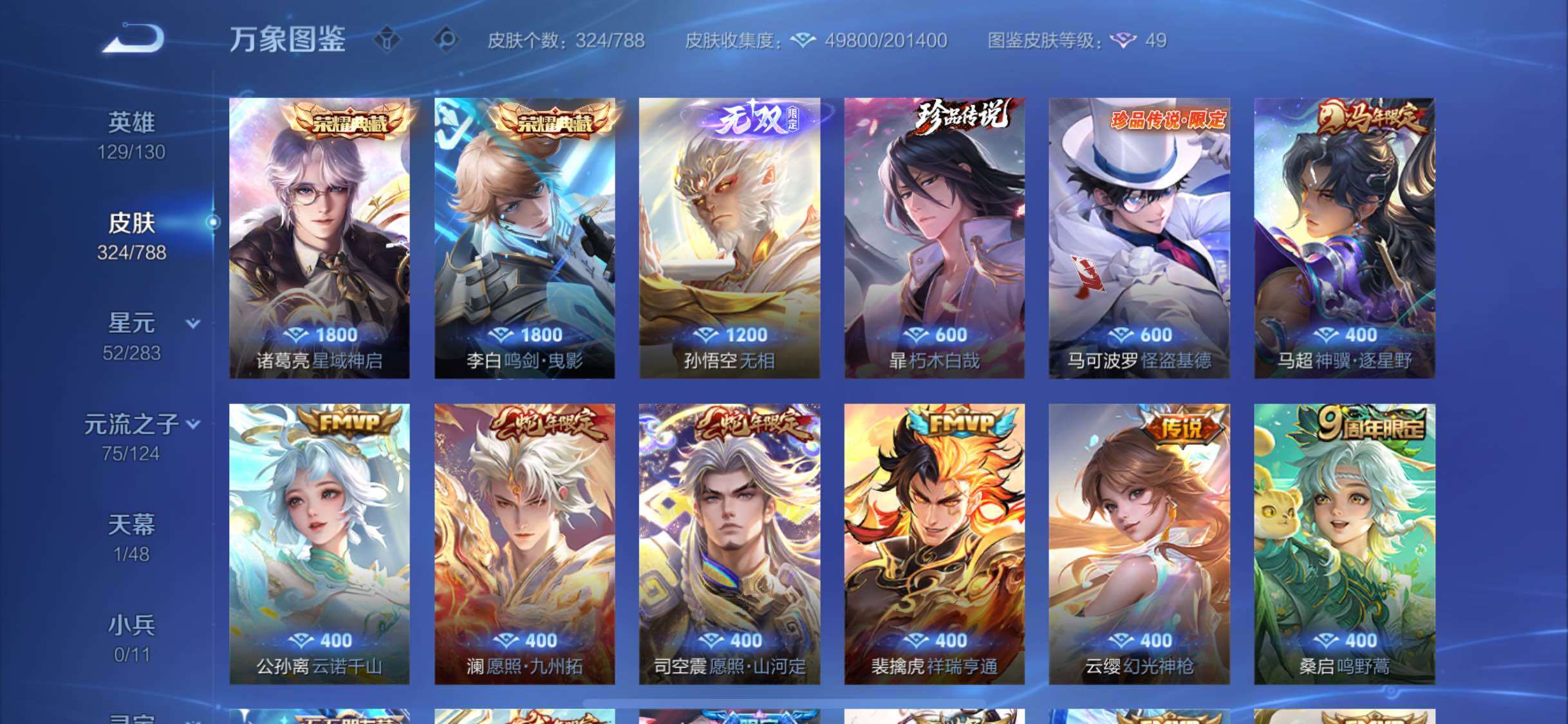 WZLX4282196王者荣耀账号详情图7