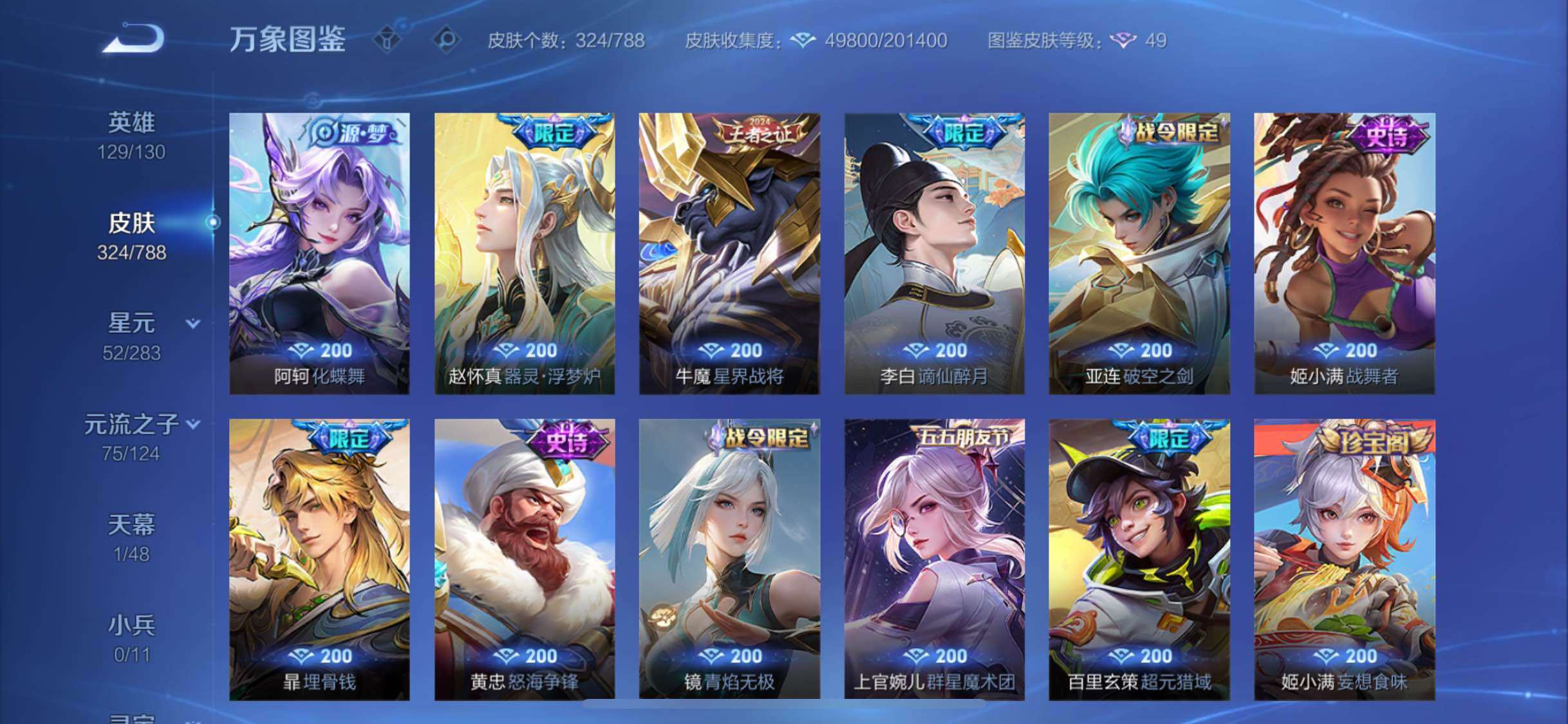 WZLX4282196王者荣耀账号详情图10