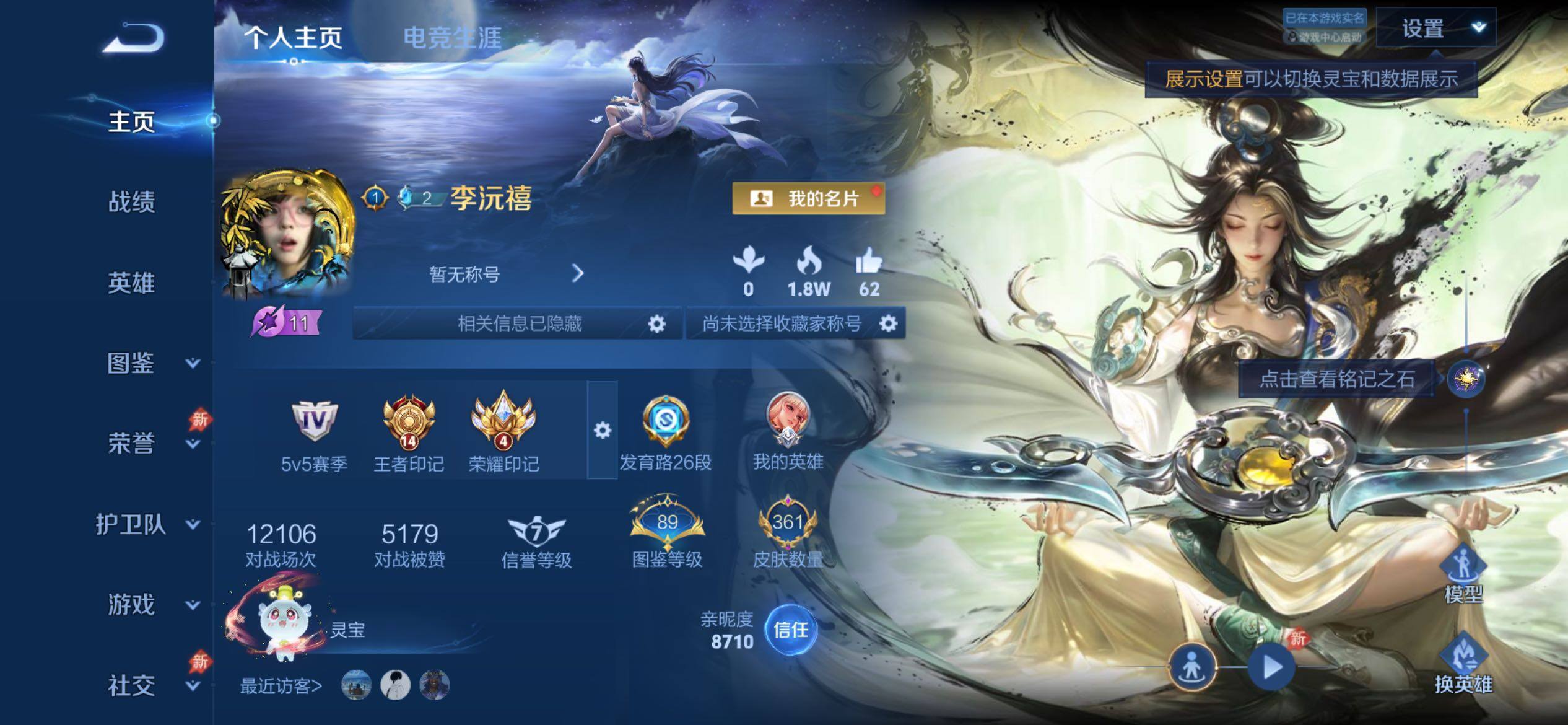 WZCMY4284685王者荣耀账号详情图2