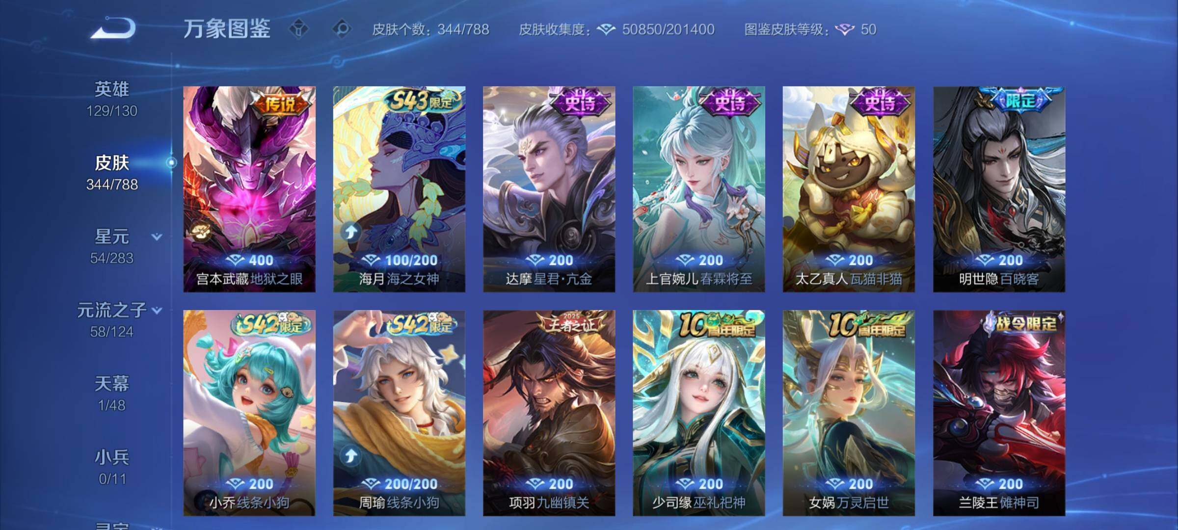 WZLX4285144王者荣耀账号详情图8