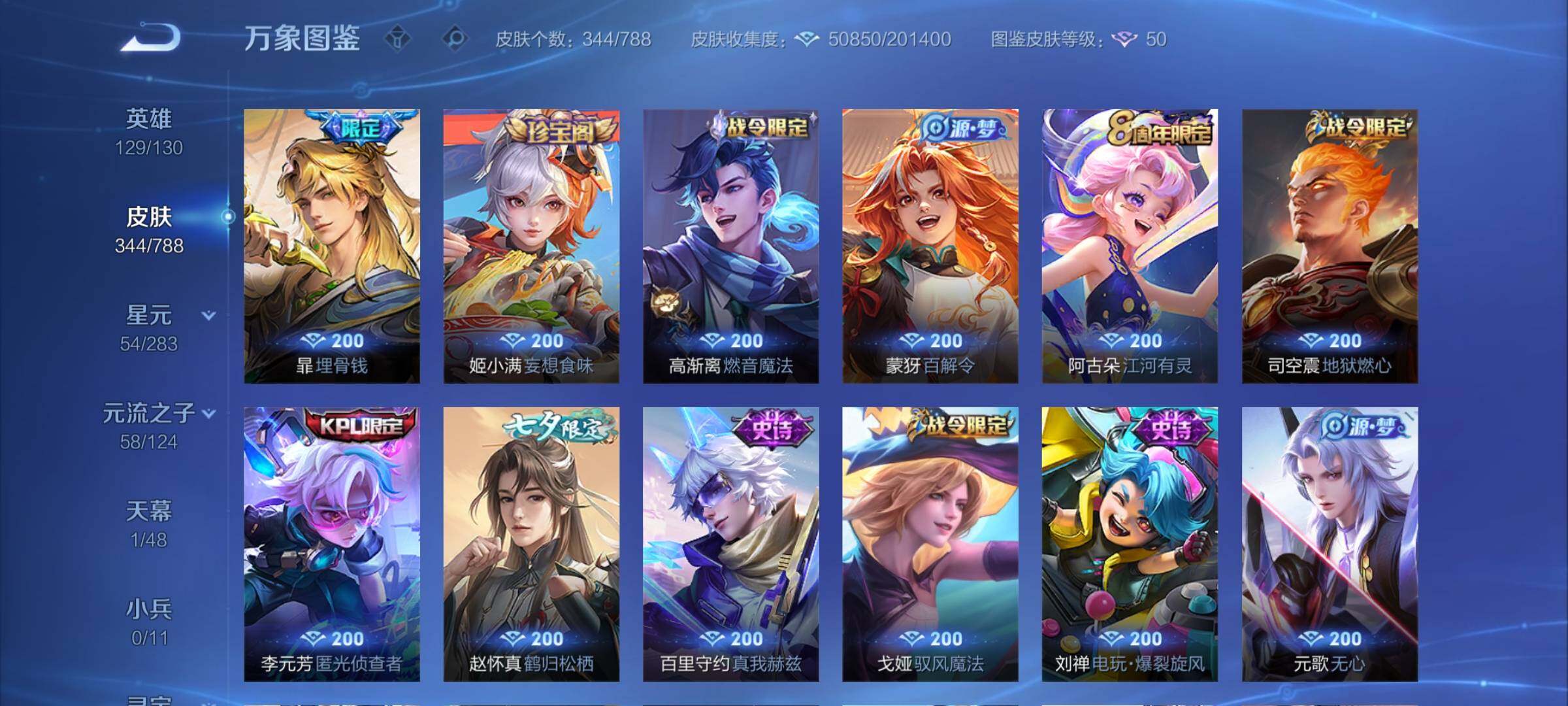 WZLX4285144王者荣耀账号详情图10