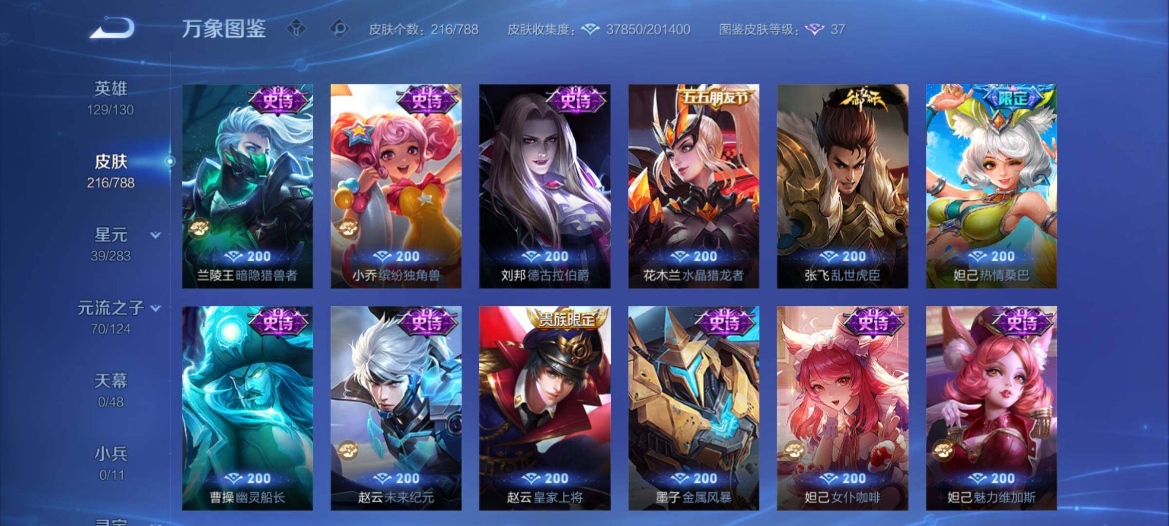 WZCMY4284729王者荣耀账号详情图12 WZCMY4284729王者荣耀账号详情图12