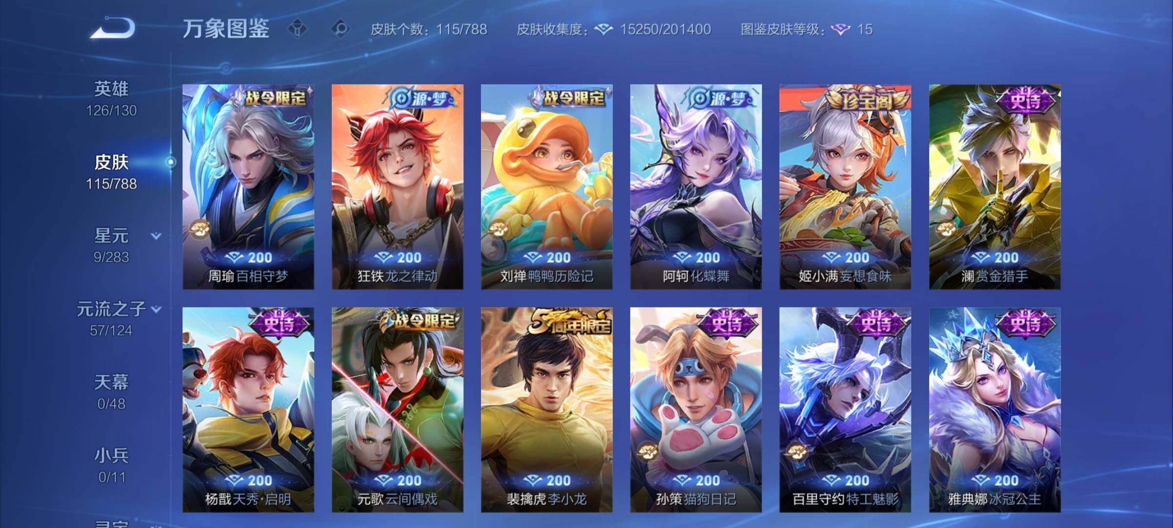 WZCMY4289192王者荣耀账号详情图7 WZCMY4289192王者荣耀账号详情图7