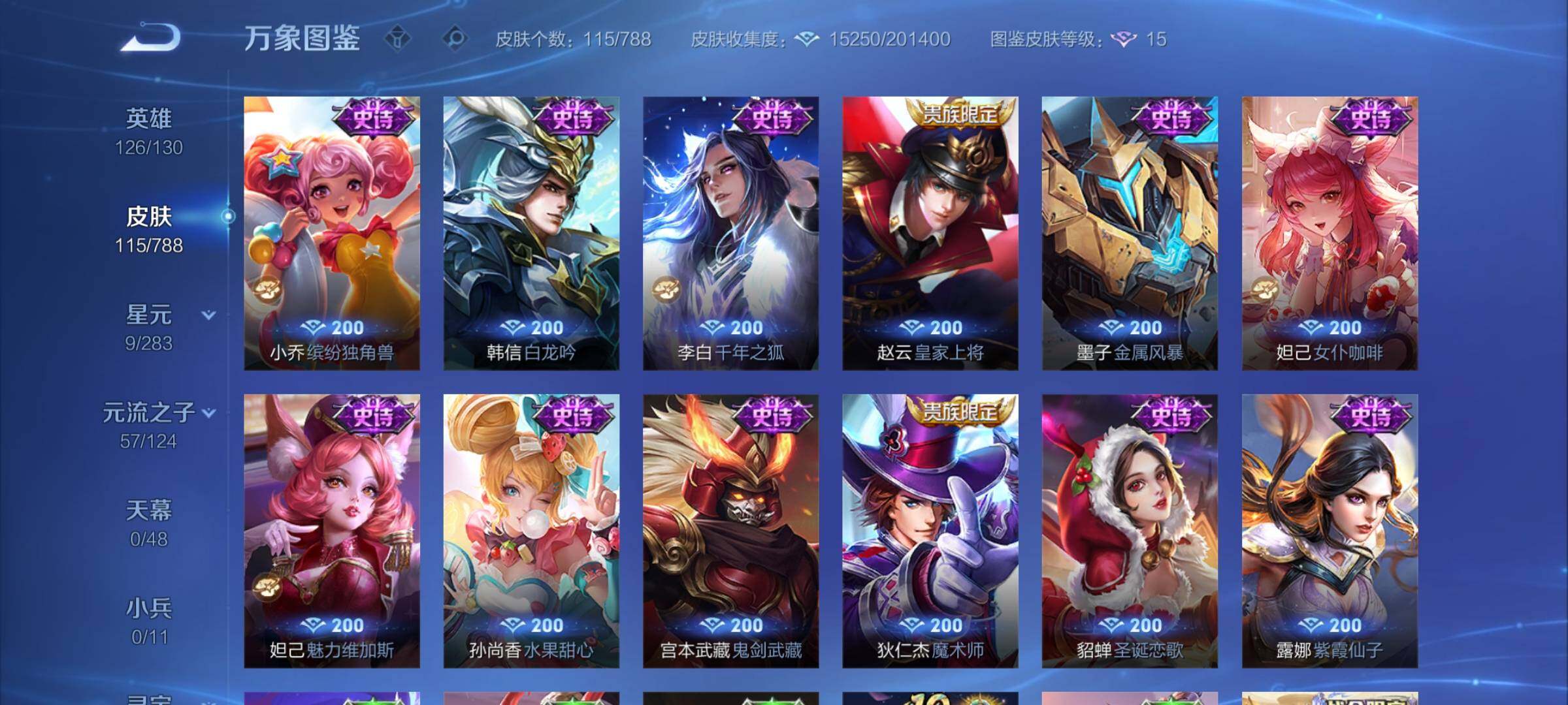 WZCMY4289192王者荣耀账号详情图8 WZCMY4289192王者荣耀账号详情图8