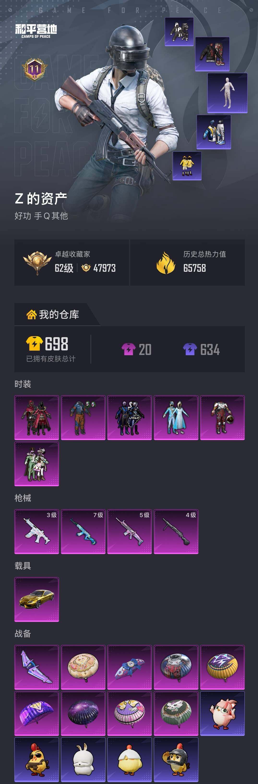 HPQM4162858和平精英账号详情图7