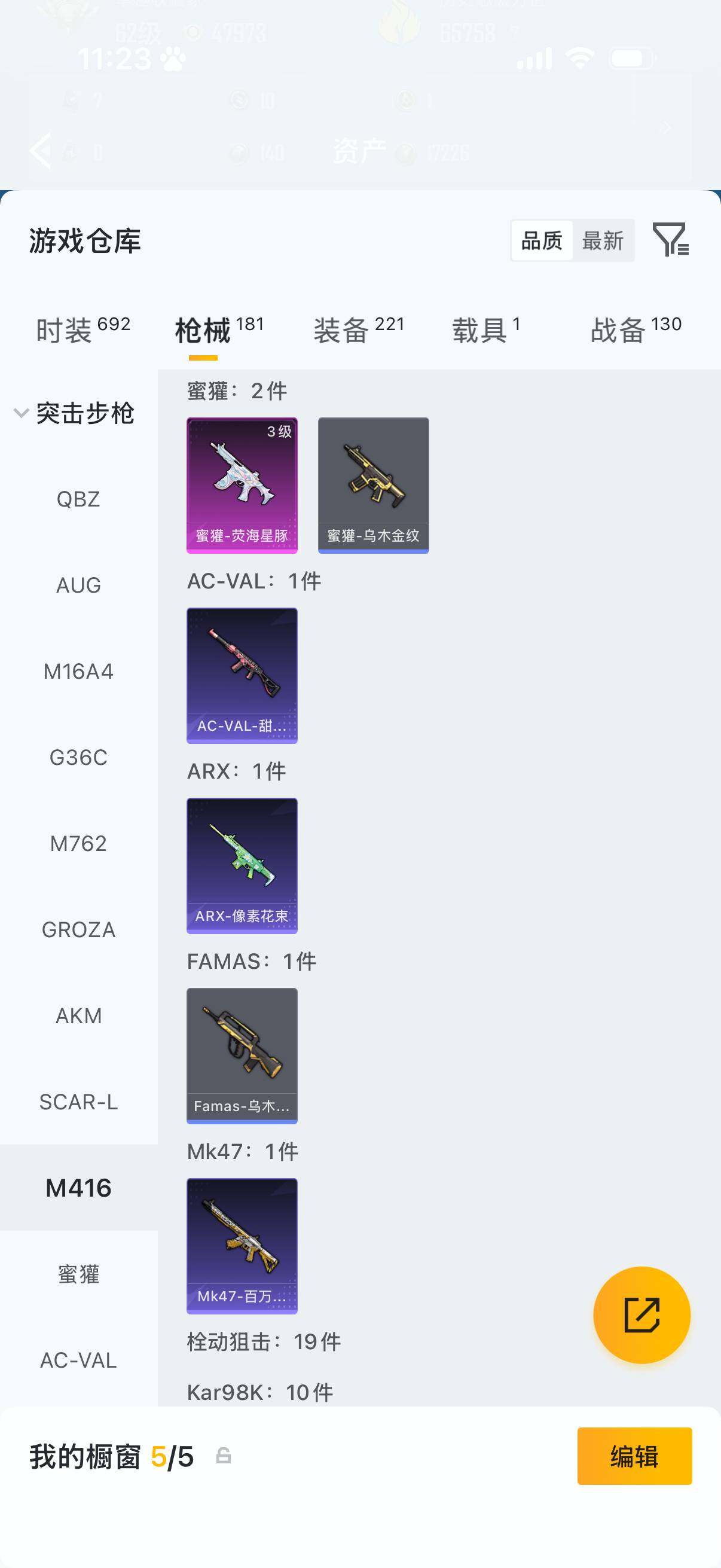 HPQM4162858和平精英账号详情图12