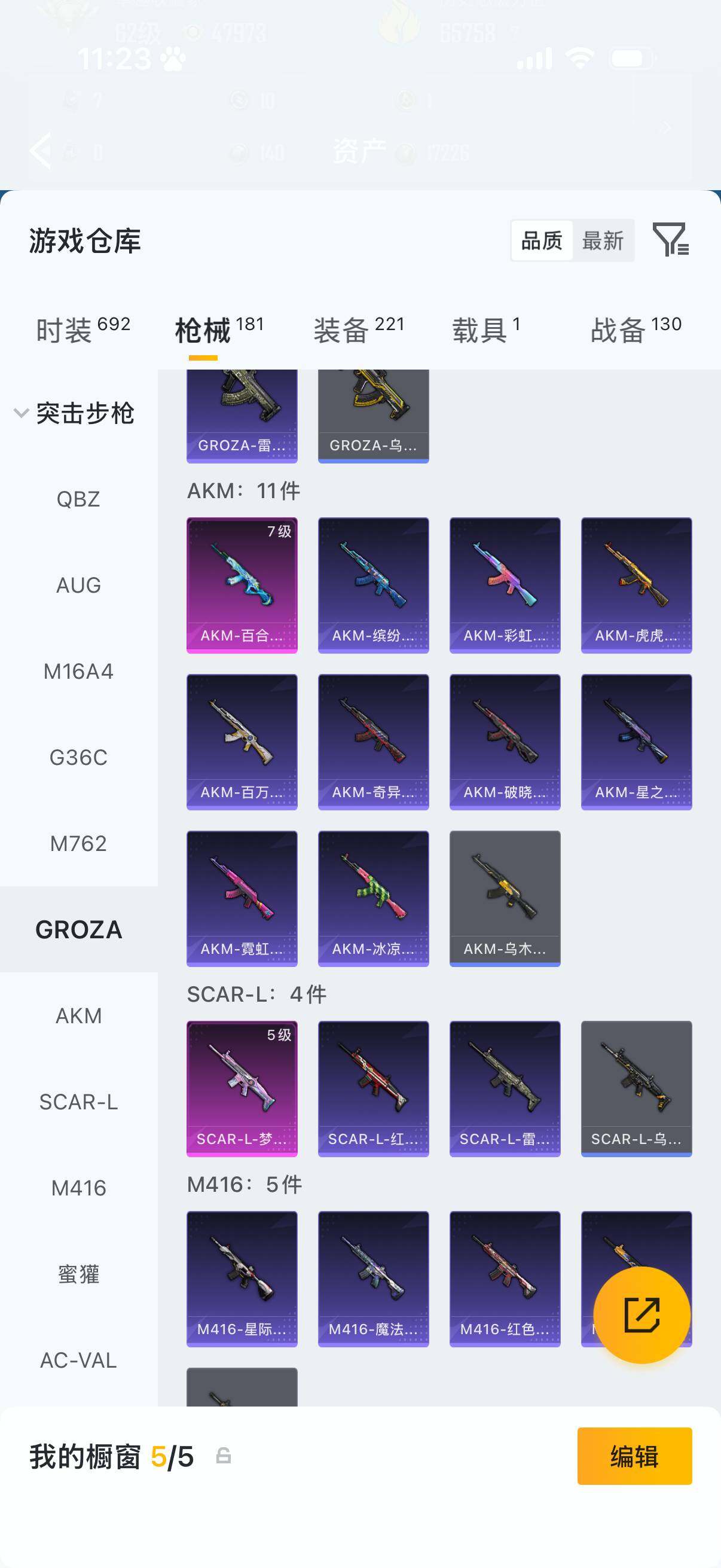 HPQM4162858和平精英账号详情图14