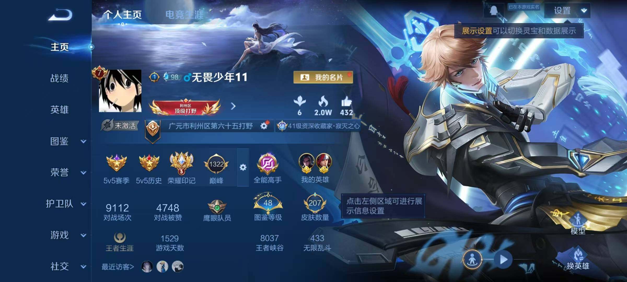 WZLX4281465王者荣耀账号详情图2 WZLX4281465王者荣耀账号详情图2