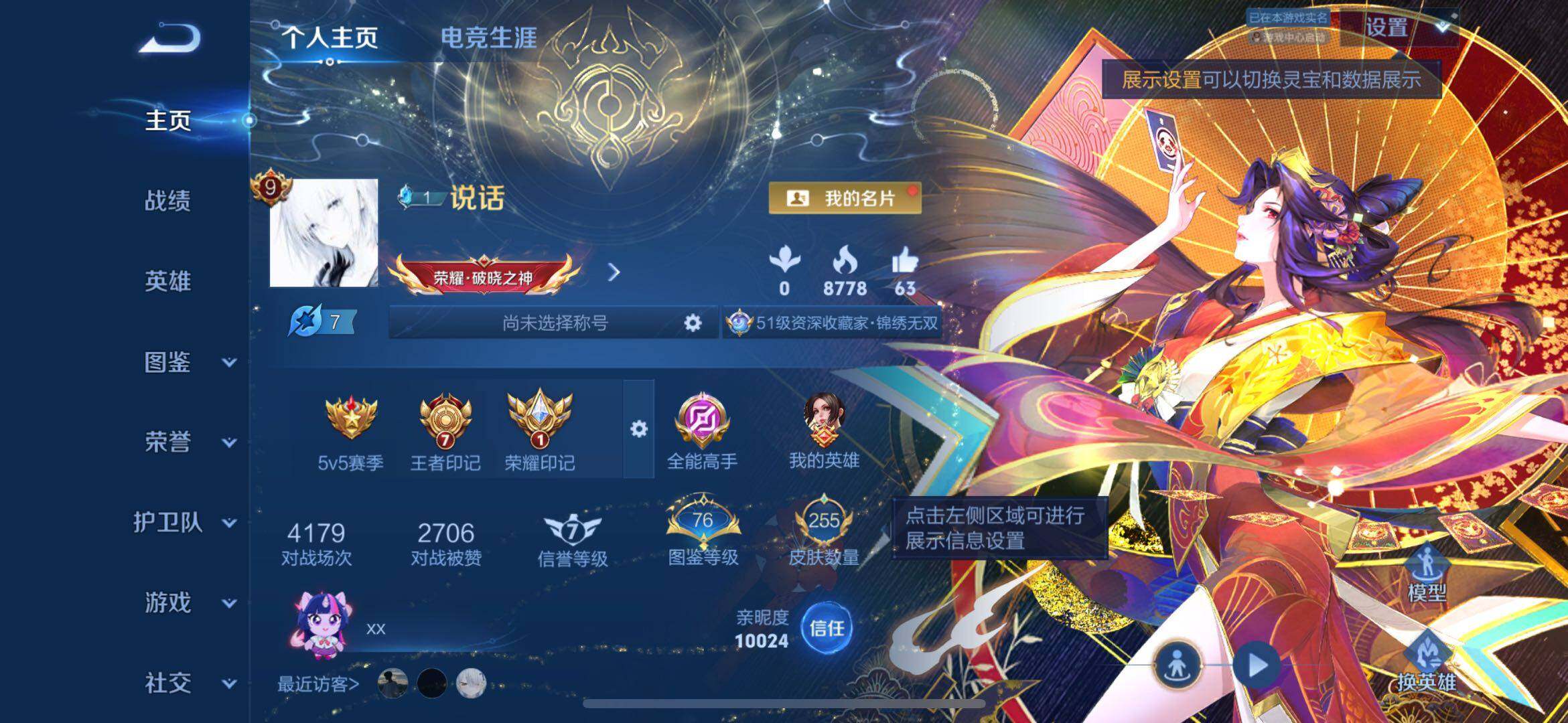 王者荣耀账号苹果QQ苹果Q-V9-至尊星耀IV段位-129英雄-255皮肤-3典藏皮肤-1典藏英雄-5无双-5珍品传说-