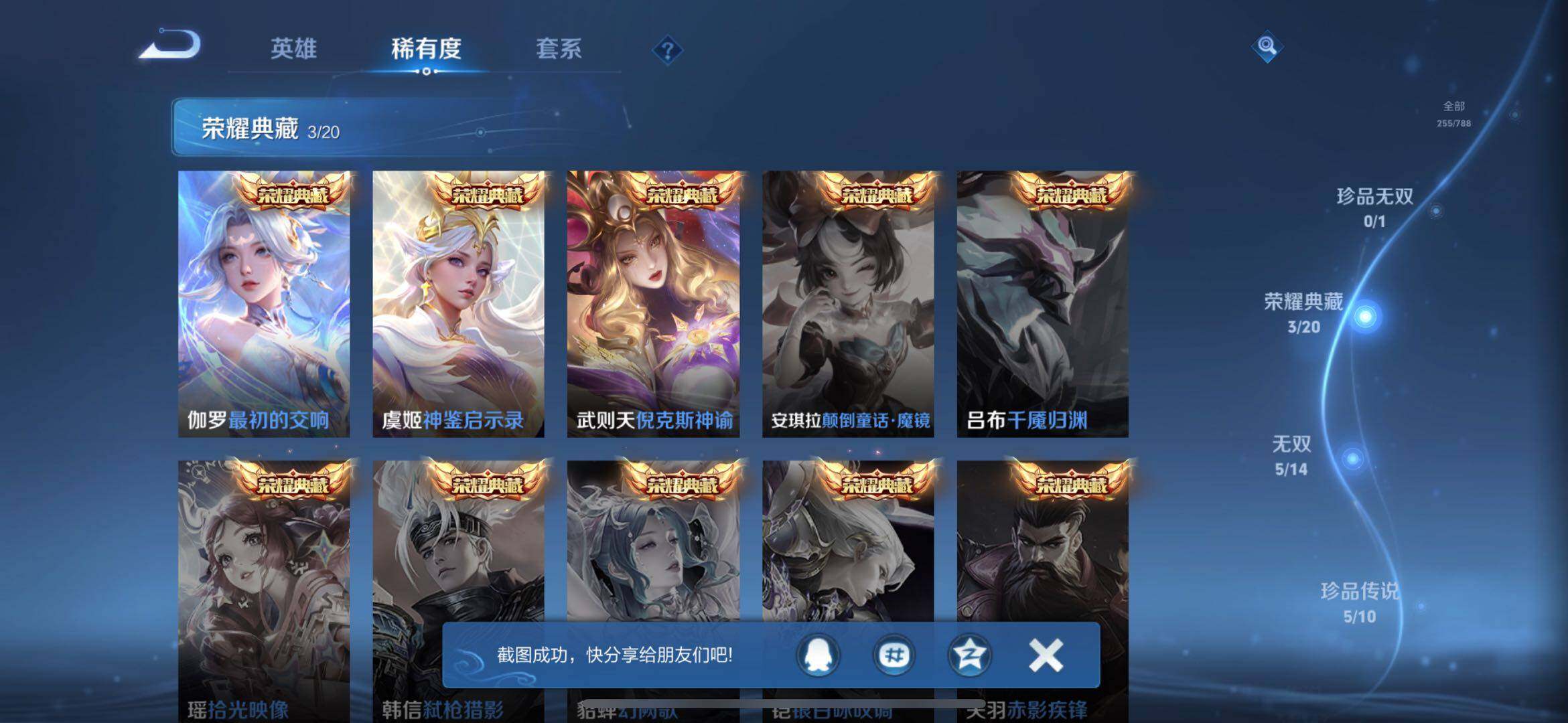 WZQM4310104王者荣耀账号详情图5