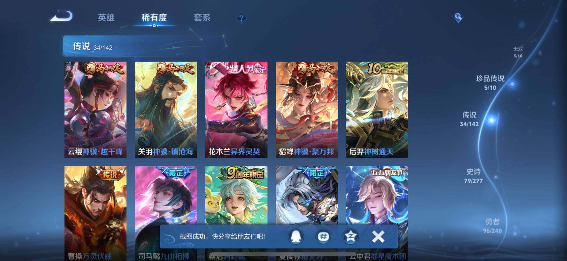 WZQM4310104王者荣耀账号详情图7