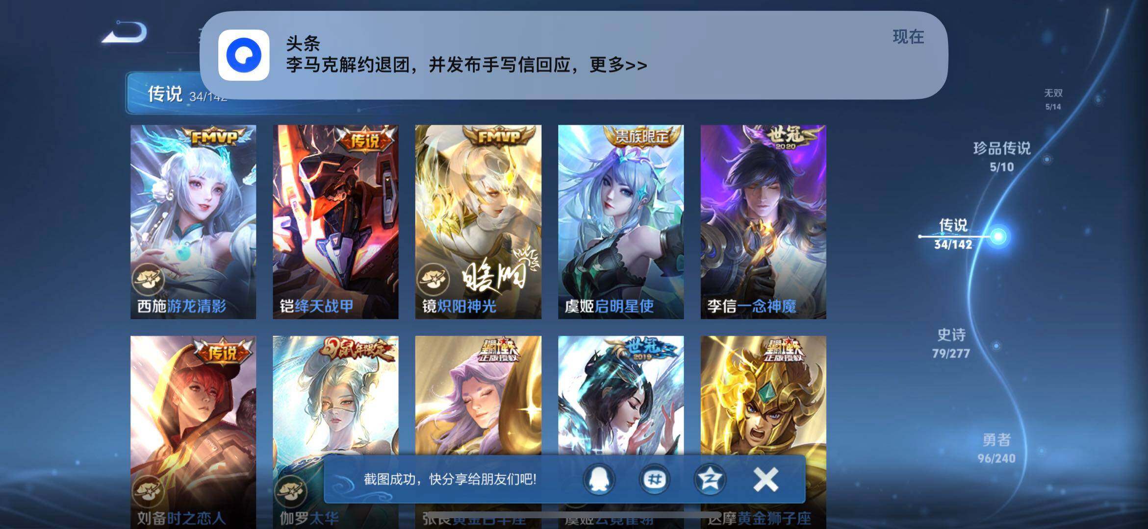 WZQM4310104王者荣耀账号详情图9