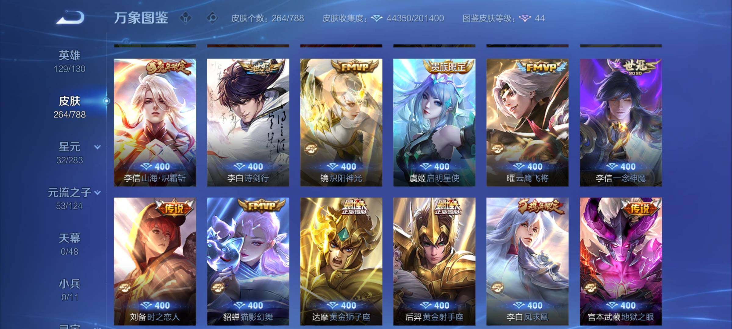 WZCMY4289197王者荣耀账号详情图7 WZCMY4289197王者荣耀账号详情图7