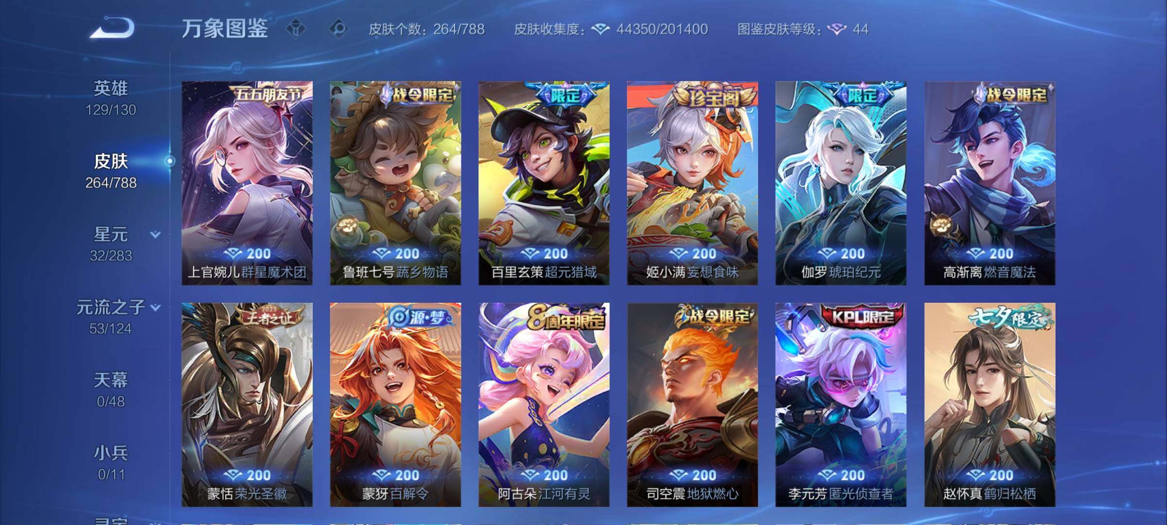 WZCMY4289197王者荣耀账号详情图10 WZCMY4289197王者荣耀账号详情图10