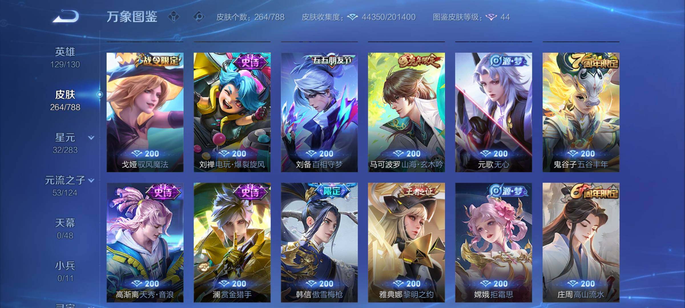 WZCMY4289197王者荣耀账号详情图11 WZCMY4289197王者荣耀账号详情图11