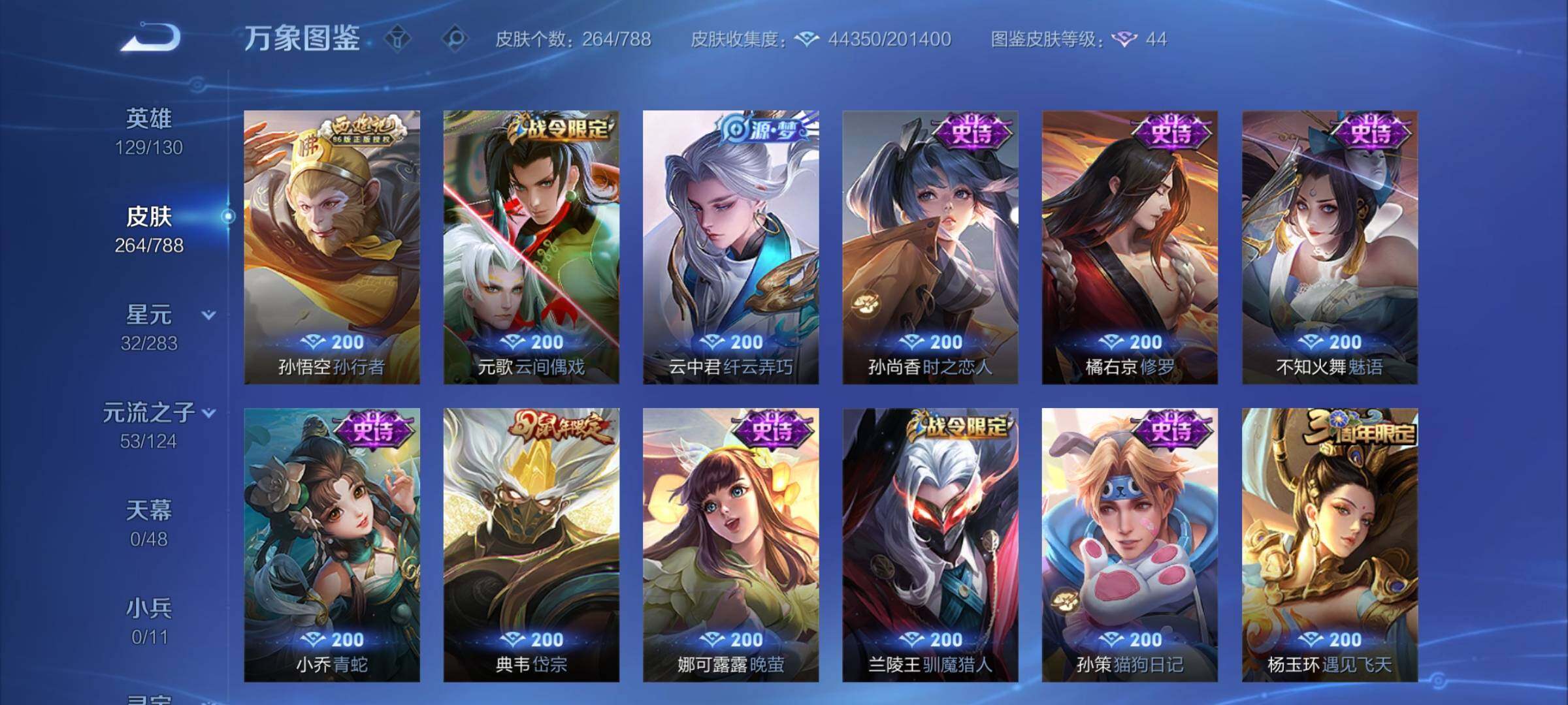 WZCMY4289197王者荣耀账号详情图12 WZCMY4289197王者荣耀账号详情图12