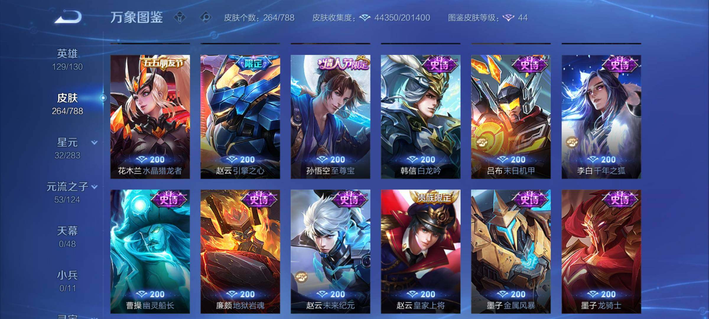 WZCMY4289197王者荣耀账号详情图13 WZCMY4289197王者荣耀账号详情图13