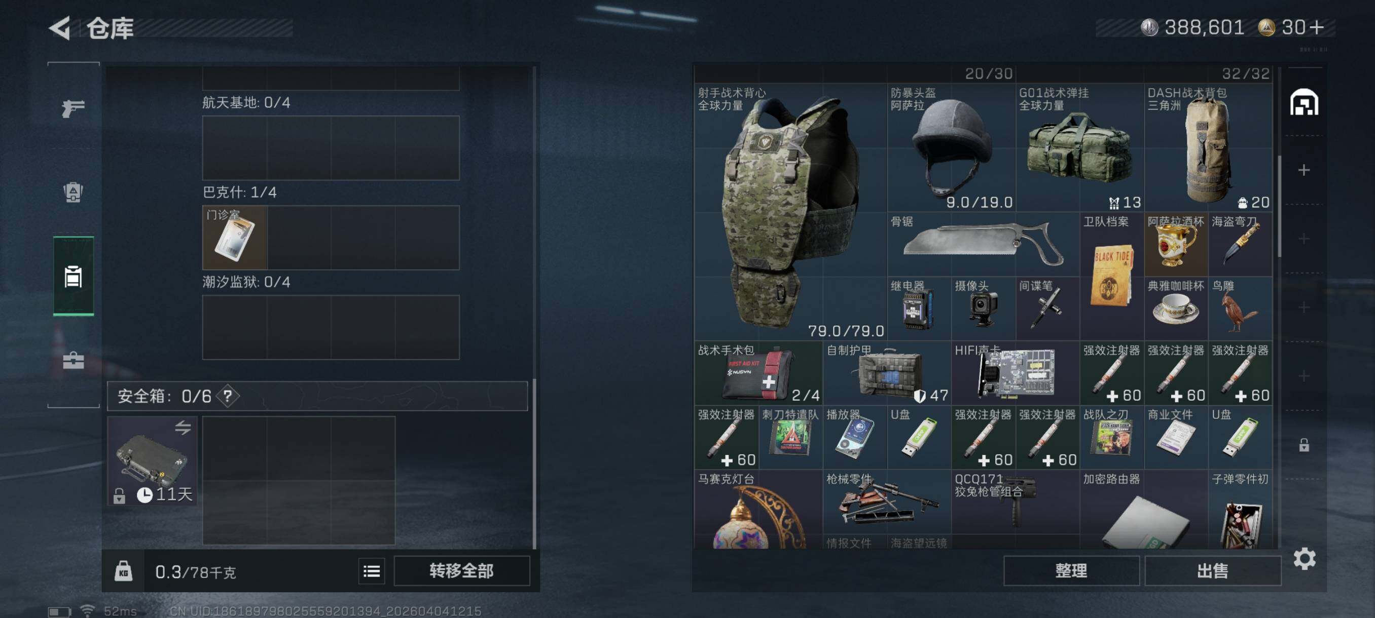 SJZCMW498122三角洲行动账号详情图8 SJZCMW498122三角洲行动账号详情图8