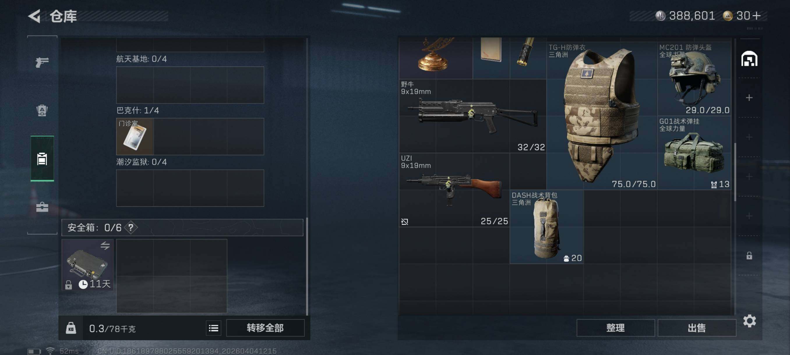 SJZCMW498122三角洲行动账号详情图9 SJZCMW498122三角洲行动账号详情图9