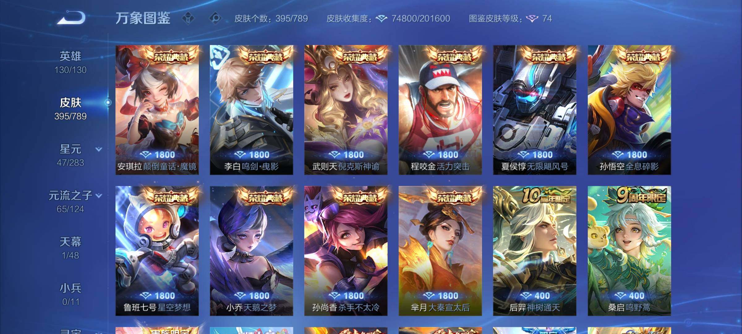 WZLX4283036王者荣耀账号详情图6