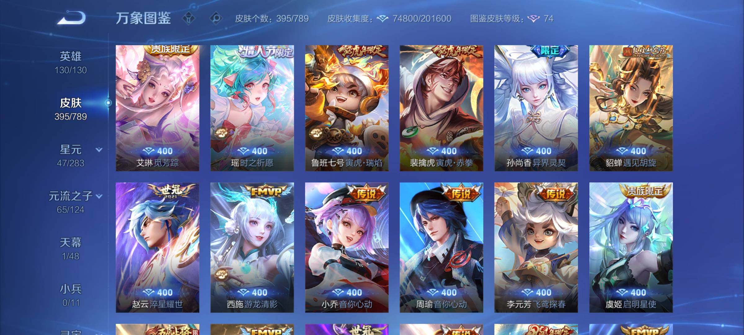 WZLX4283036王者荣耀账号详情图7