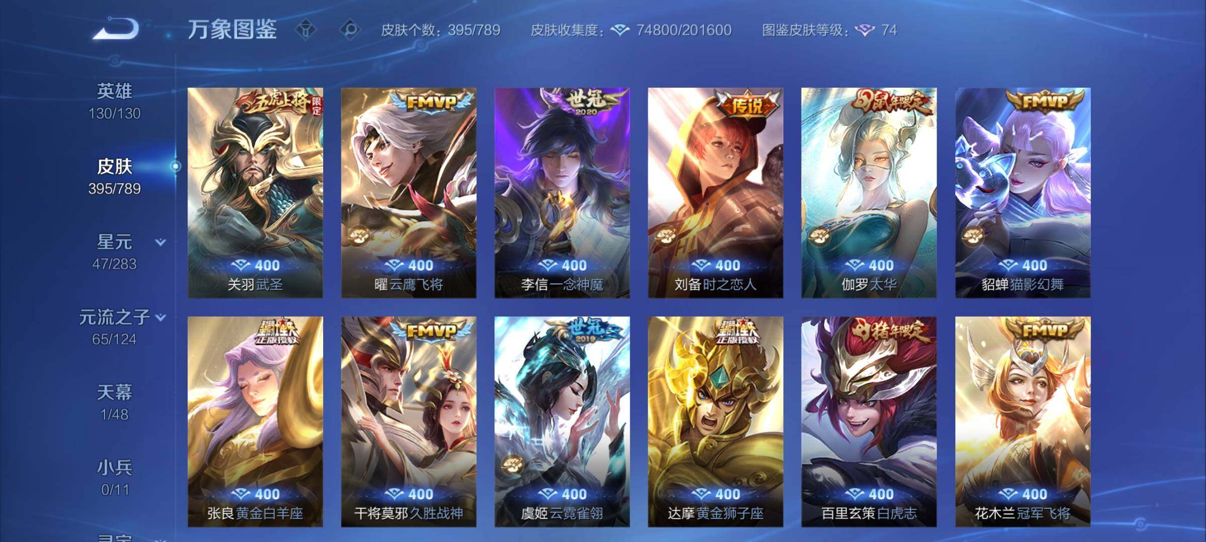 WZLX4283036王者荣耀账号详情图8