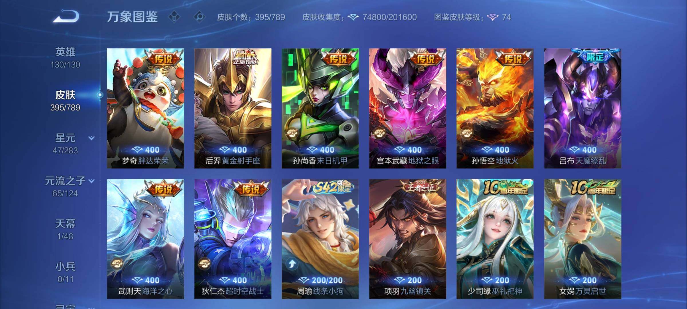 WZLX4283036王者荣耀账号详情图9