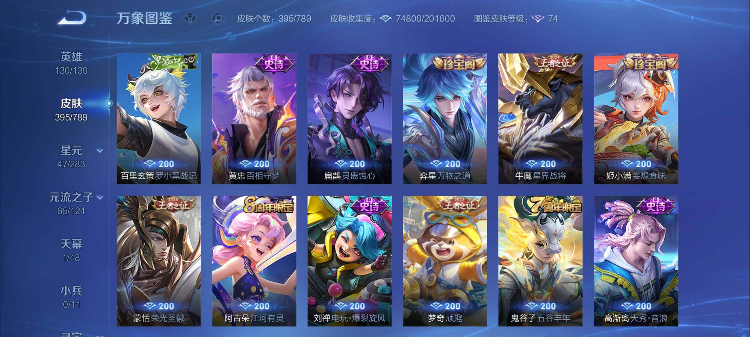 WZLX4283036王者荣耀账号详情图10