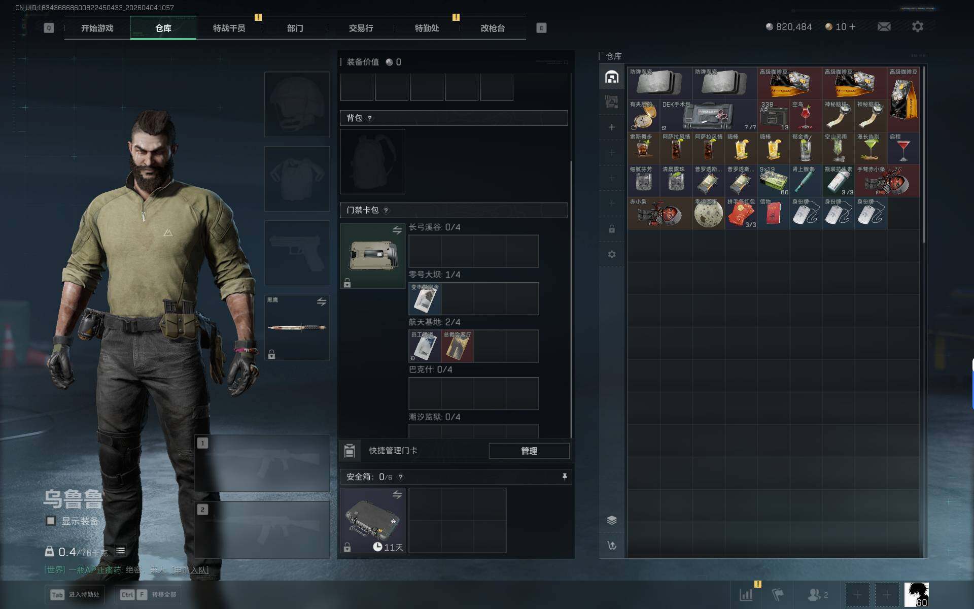 SJZEY488953三角洲行动账号详情图7