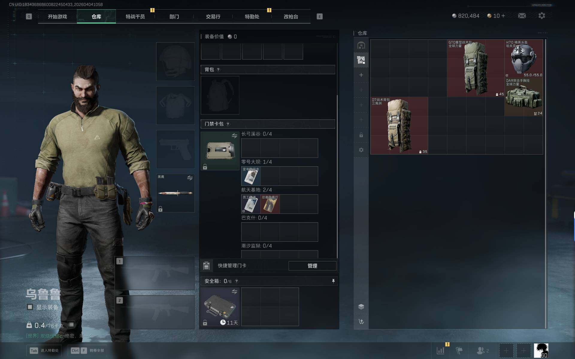 SJZEY488953三角洲行动账号详情图8