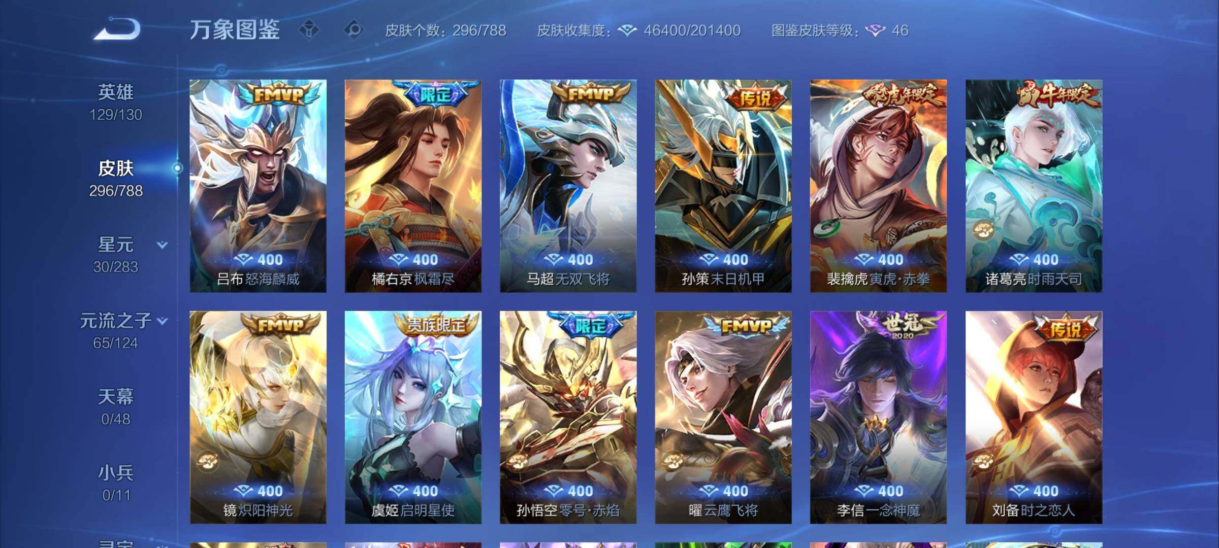 WZCMY4289211王者荣耀账号详情图7 WZCMY4289211王者荣耀账号详情图7