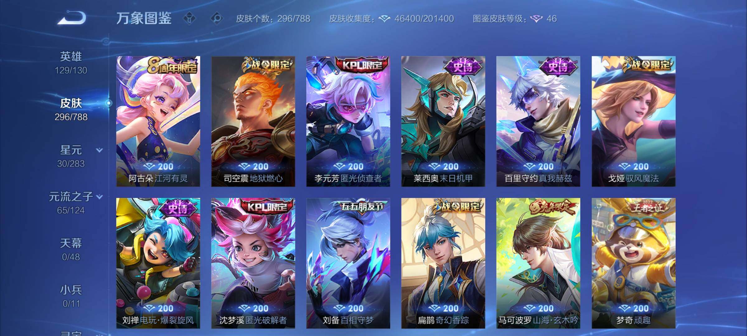 WZCMY4289211王者荣耀账号详情图11 WZCMY4289211王者荣耀账号详情图11